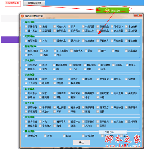 淘宝试用自动申请软件 7.5 官方中文免费安装版