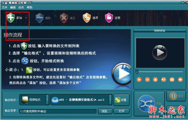 万嘉视频格式转换工厂 1.00.102 官方中文安装版