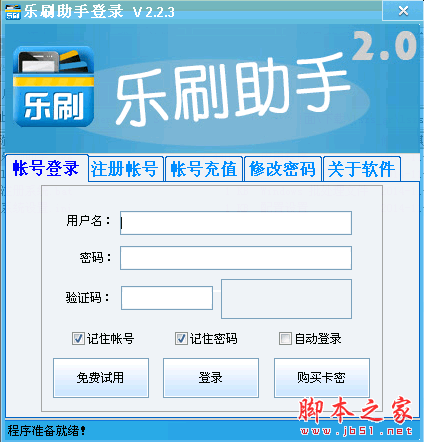 乐刷助手(淘宝刷单软件) 2.2.3 中文免费绿色版