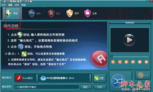 万嘉FLV视频转换器 1.00.102 官方中文安装版