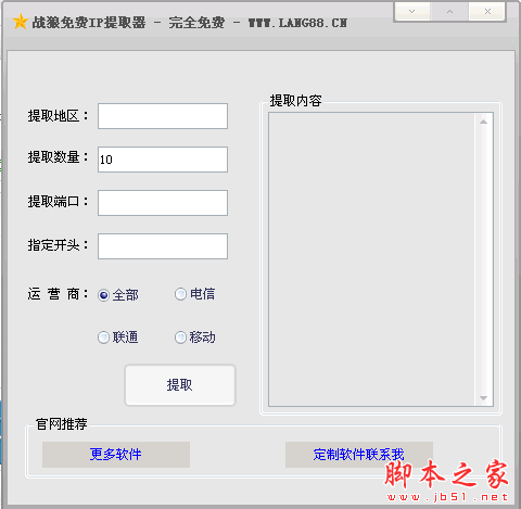 战狼免费IP提取工具 1.0 免费中文绿色版