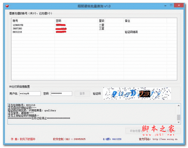 陌陌星级批量查询下载