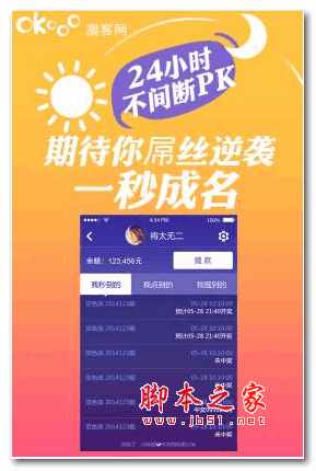 澳客娱乐秒杀一切 v2.0.1 安卓版 手机娱乐APP