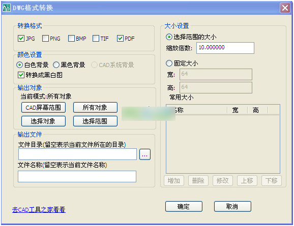 CAD图纸转换(DwgTrans) V1.0.0 中文安装免费版