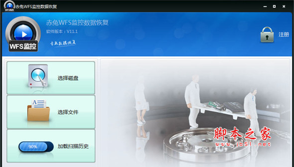 赤兔WFS监控录像恢复软件 v11.3 中文免费安装版