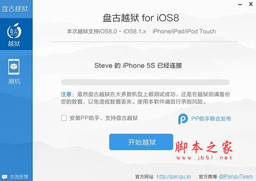 盘古iOS9.0-9.1完美越狱工具 Mac版 v1.1.0 官方正式版