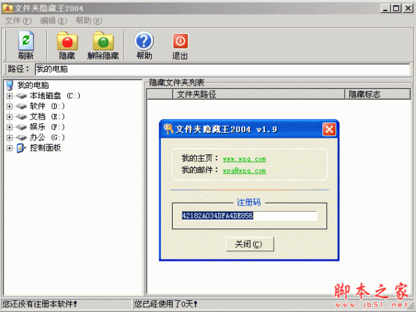 文件夹隐藏王 2004 V1.9 中文免费绿色版