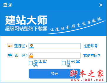超级网站整站下载器 V5.2.13.29 中文免费安装版