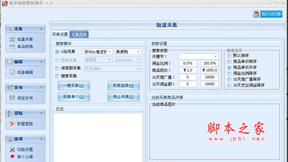 优享淘客群发助手(批量采集) v2.1 中文免费安装版