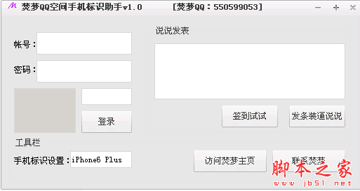 焚梦QQ空间手机标识助手 1.0 中文免费绿色版