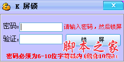 K屏锁(电脑锁屏软件) 1.0 中文免费绿色版