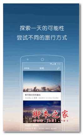 智游啦 v5.4.0 安卓版 智能旅游线路定制推荐
