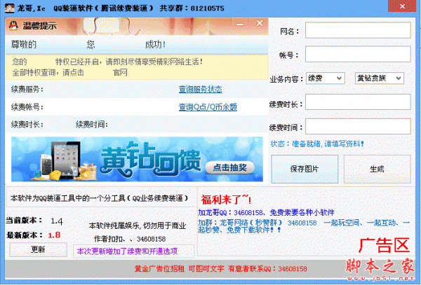 龙哥QQ装逼软件 1.5 中文绿色版 腾讯续费图片生成器