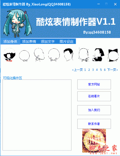 小龙炫酷表情制作器 1.1 中文免费绿色版 QQ搞笑表情制作器