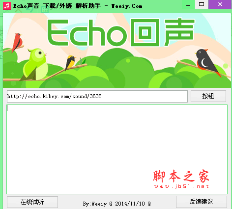 Echo回声网App音乐外链下载解析助手 v1.2 最新绿色中文版