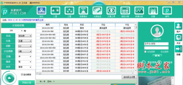 PT时时彩软件(全能型精准预测软件) v1.00 正式绿色版