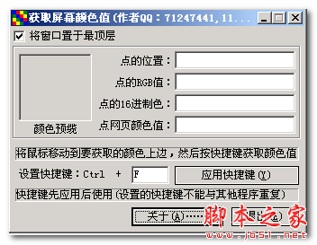 获取屏幕颜色值软件(屏幕颜色拾取器) 1.0 免费绿色版