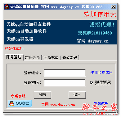 天缘qq批量加群软件 v2.6 中文免费绿色版