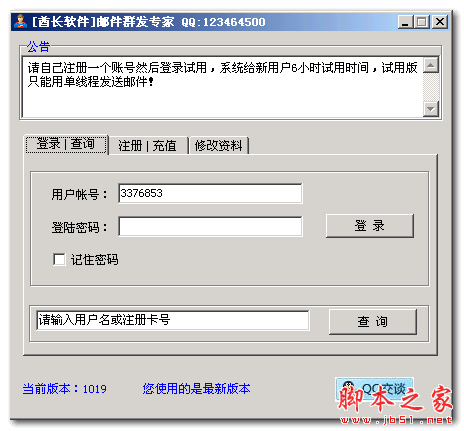 酋长邮件批量发送专家 1.0.1.9 中文绿色版