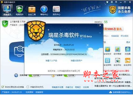 瑞星个人杀毒软件V17 v25.00.06.82 最新中文免费安装版