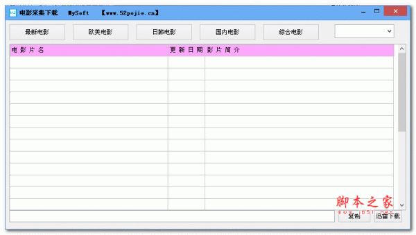 电影采集下载 v2.0 绿色免费版