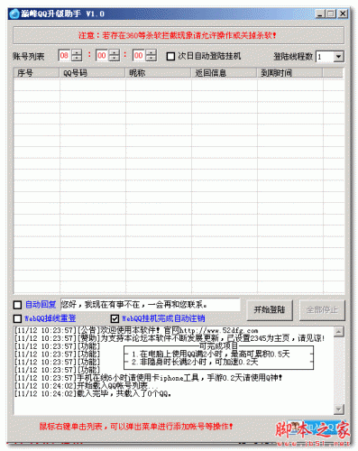 巅峰QQ升级助手 1.6 中文免费绿色版