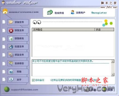视频修复软件 Video Fixer v3.23 免费汉化绿色版