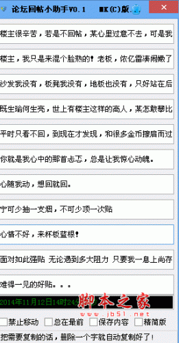 论坛回帖软件 1.0 绿色中文免费版