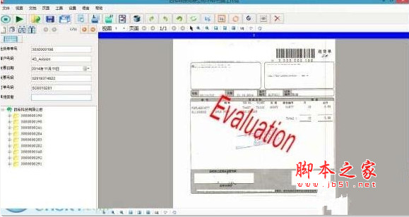 FNP文档扫描管理系统 v6.0 免费安装版 文档数字化无纸化