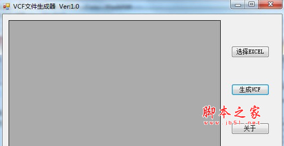 vcf文件生成器 v5.2 中文免费安装版 EXCEL文件通讯录转换成vcf文件