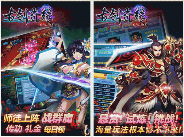 古剑奇缘游戏 for android v2.0.1 安卓版