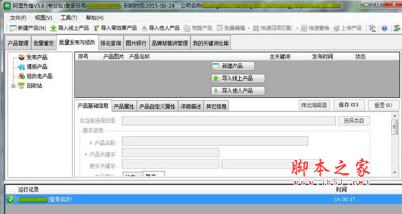 出口通助手阿里先锋 v5.12.13.0 中文免费安装版