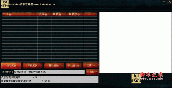 lolskins皮肤管理器 1.4 绿色免费版