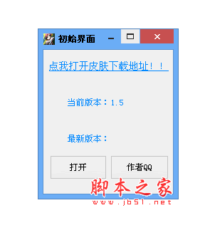 LOL闪电皮肤挂载器 1.5 绿色免费版