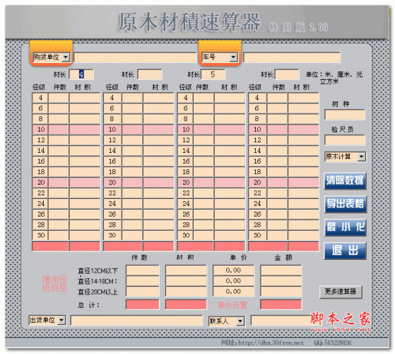 原木材积速算器 v2.8.2 免费绿色版