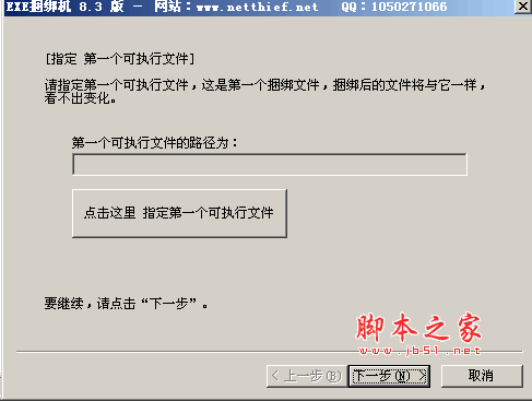 EXE捆绑机 8.3 绿色免费版