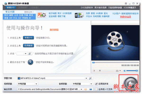 狸窝dvd至mp4转换器 4.2.0.1 中文免费安装版