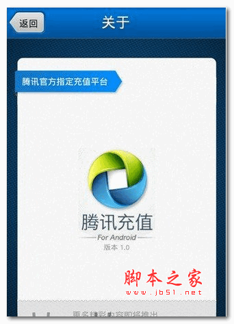 腾讯充值 v1.3.8 安卓版 腾讯官方指定充值平台