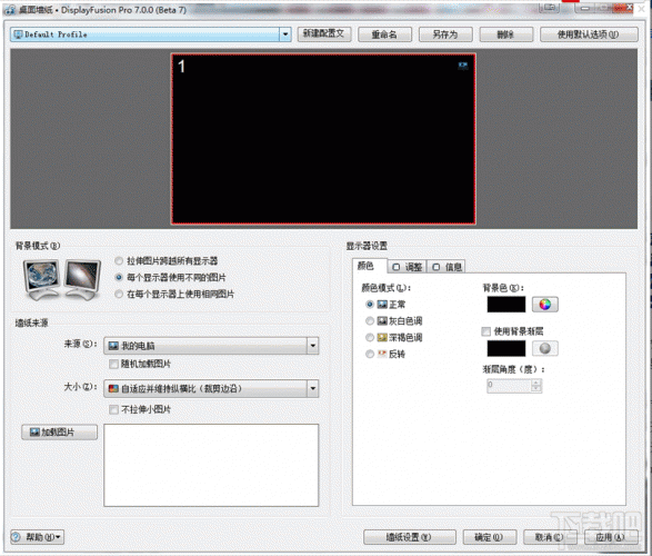 DisplayFusion(多显示器管理软件) V7.0.0 beta7 中文安装版