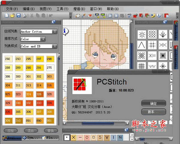 PCStitch Pro(十字绣图纸设计软件) V11.0 汉化特别版 