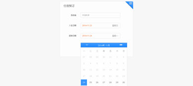 jQuery实现的某酒店预订页面双日期选择框的效果源码