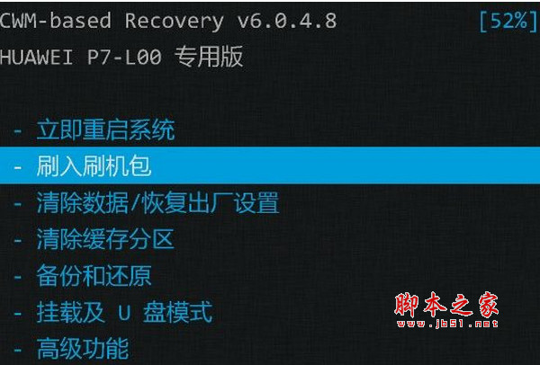 华为P7-L00 recovery刷机程序 专业中文免费绿色版
