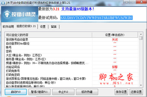 木子dnf全自动拍卖行秒货脚本 v3.32 中文绿色版(附注册码)