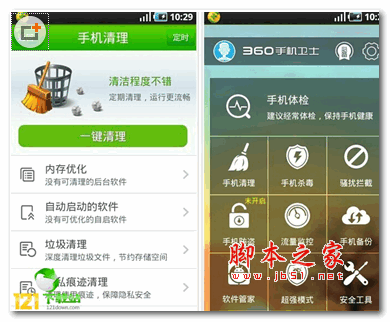 360安全卫士手机版 for android v8.0.0 安卓版