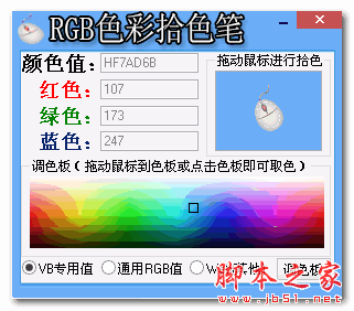 RGB色彩拾色笔 1.0 中文免费绿色版