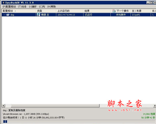 同步备份工具 SyncBackSE v5.11.3.0 多国语言中文安装注册版(注册码)