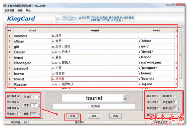 金卡免费背单词软件 1.2 中文安装版