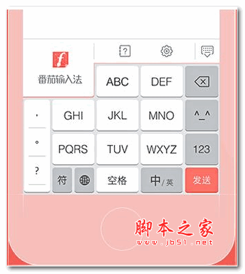 番茄输入法 v2.0.1 安卓版