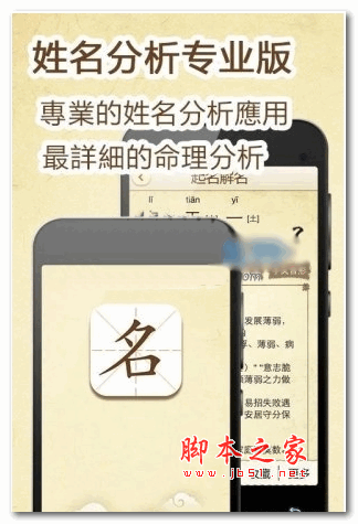 姓名分析已付费直装版 V4.4.2 安卓版