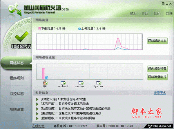 金山网盾防火墙 7.21 安装中文免费版